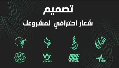 تصميم شعار - Logo احترافي + ملفات مفتوحة